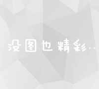 中小型企业网络搭建策略与实践指南